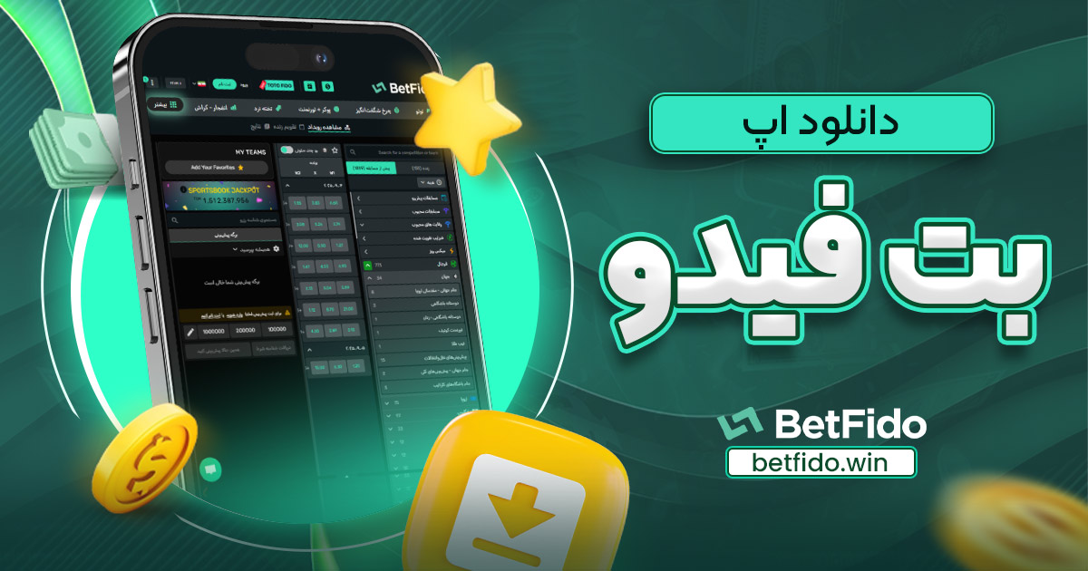 دانلود اپ بت فیدو