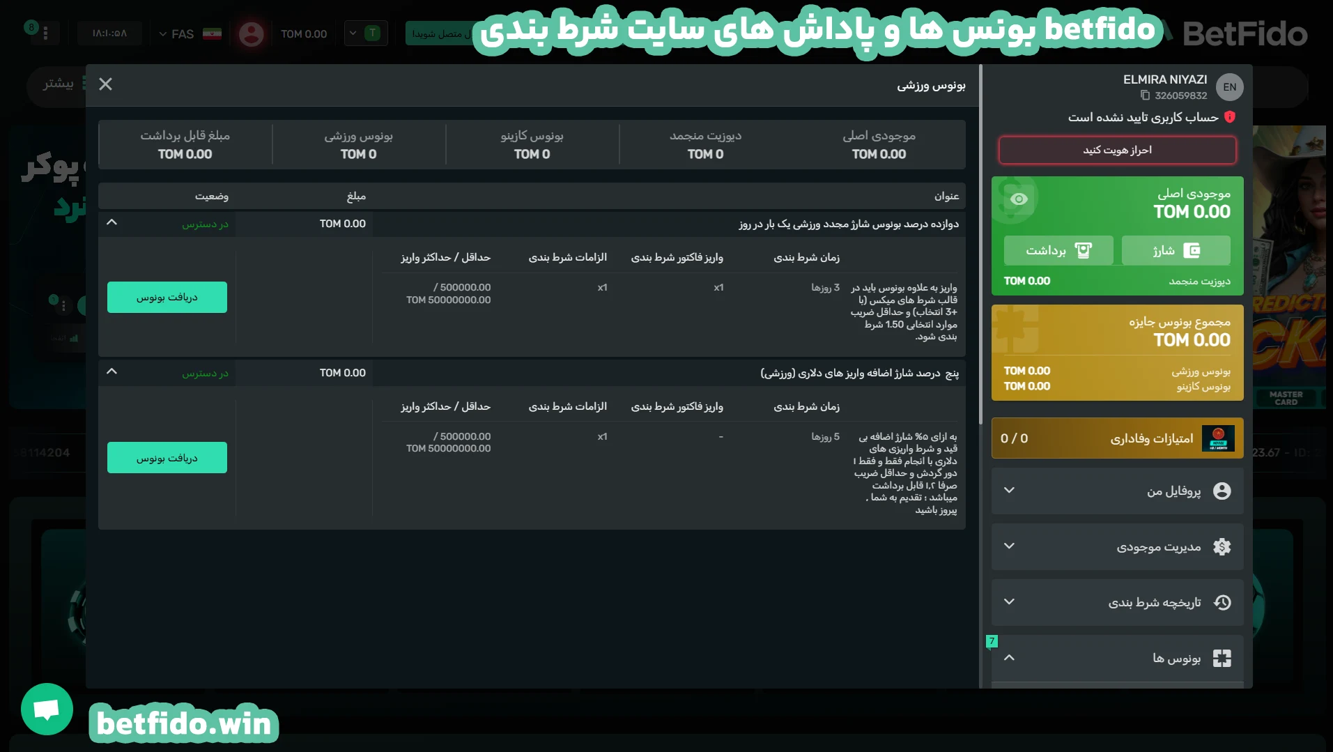 بونس ها و پاداش های سایت شرط بندی betfido بونس ها و پاداش های سایت شرط بندی betfido